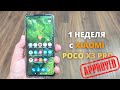 1 НЕДЕЛЯ с XIAOMI POCO X3 PRO ► ЗАЧЕМ Я ЕГО КУПИЛ? :(