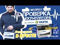 Акция &quot;Бесплатная проверка аккумуляторов с Варта&quot; в Бресте