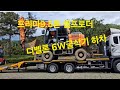 다같은 타이홀이 아닙니다.사뿐히  안전하게  아무나 제작하는게 아닙니다.백두특장