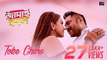 Toke Chara | Jamai Badal | Soham | Koushani | Jeet Gannguli | Jubin Nautiyal | Hiraan | Paayel