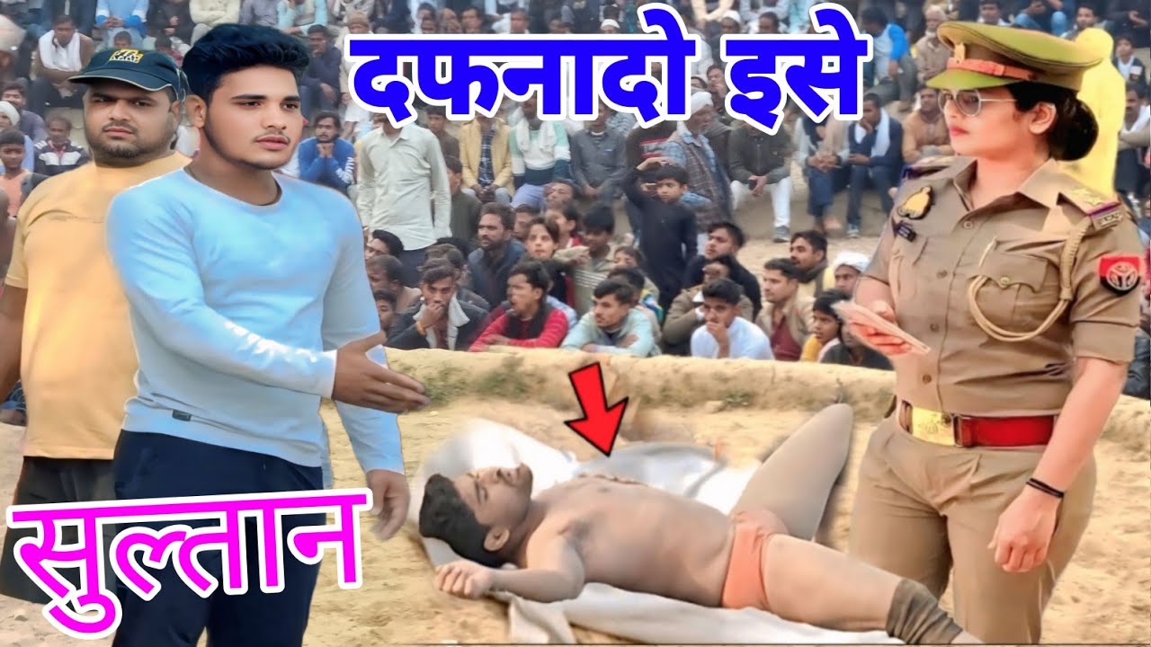 सुल्तान ने आज की कुश्ती में तड़प तड़प के मार पहलवान को Sultan Bharti new kushti Dangal Akhada