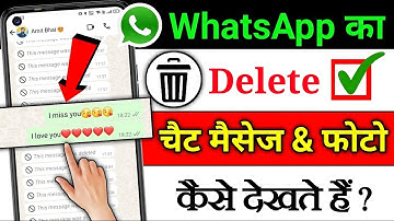 Whatsapp Par Delete Message Kaise Dekhe | How To Read Deleted  Whatsapp Messages | 2025