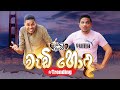 Janai Priyai - Wadi hoda | වැඩි හොද...