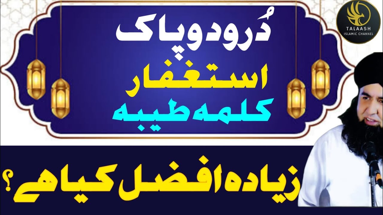 Power Of Durood Pak, Astaghfar | Kalma Tayyaba Ki Fazilat | Dr Hamed Shaafi | KAMLI