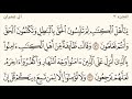 سورة آل عمران مكررة من آية 71 إلى 77 الشيخ المعيقلي 