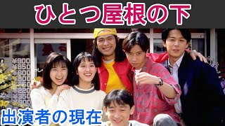 ひとつ屋根の下 1話  Hitotsu Yane No Shita Episode 1