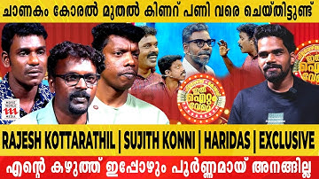 Mohanlal -Jithu Madhavan പടത്തിൽ ഞാനുണ്ട്|Rajesh Kottarathil | Sujith Konni| Haridas |Ithu Item Vere