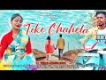 TOKE CHAHELA | SHRAWAN SS | OFFICIAL VIDEO |  | NEW NAGPURI VIDEO 2021 | TRIBAL STORIES INDIA | TSI