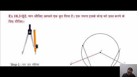 Class 9 Maths वृत Circles Ex 10.3 Q2  NCERT (Hindi)