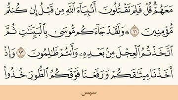 ترجمه تحت الفظی قرآن کریم سوره بقره از 89 الی 93