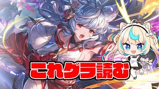 これグラ読む・2025年6月号【グランブルーファンタジー】【VTuber #獅堂リオ】