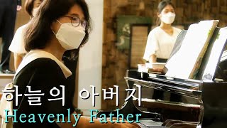 헨델-하늘의 아버지, 서울모테트합창단 | G. F. Händel-Heavenly Father(Largo), Seoul Motet Choir | 코로나19위로의노래 2