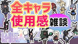 【Rabbit and Steel】ルナマルチを全キャラクリアしノーダメも達成したのでキャラ雑談 screenshot 5
