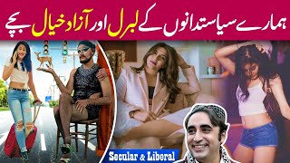 Broad Minded Families in Pakistani Politics | Imaan Mazari, Bilawal Bhutto, Maryam Nawaz, Ali Tareen