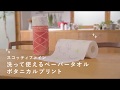 暮らしになじむLOAHCO展　日本製紙クレシア　スコッティファイン　使って洗えるペーパータオル
