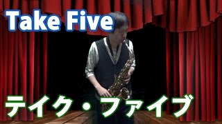 Take Five on Alto Saxophone