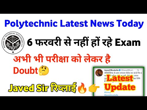 क्या फिर से डेट टलेगी 😳| Bteup latest news today | bteup odd semester Exam 2023 | upbte latest news