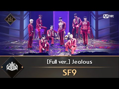 [풀버전] ♬ Jealous(질렀어) - SF9(에스에프나인)