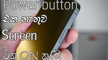 How to screen on and off without power button | SL chaliya academy | sinhala | trick and tip|