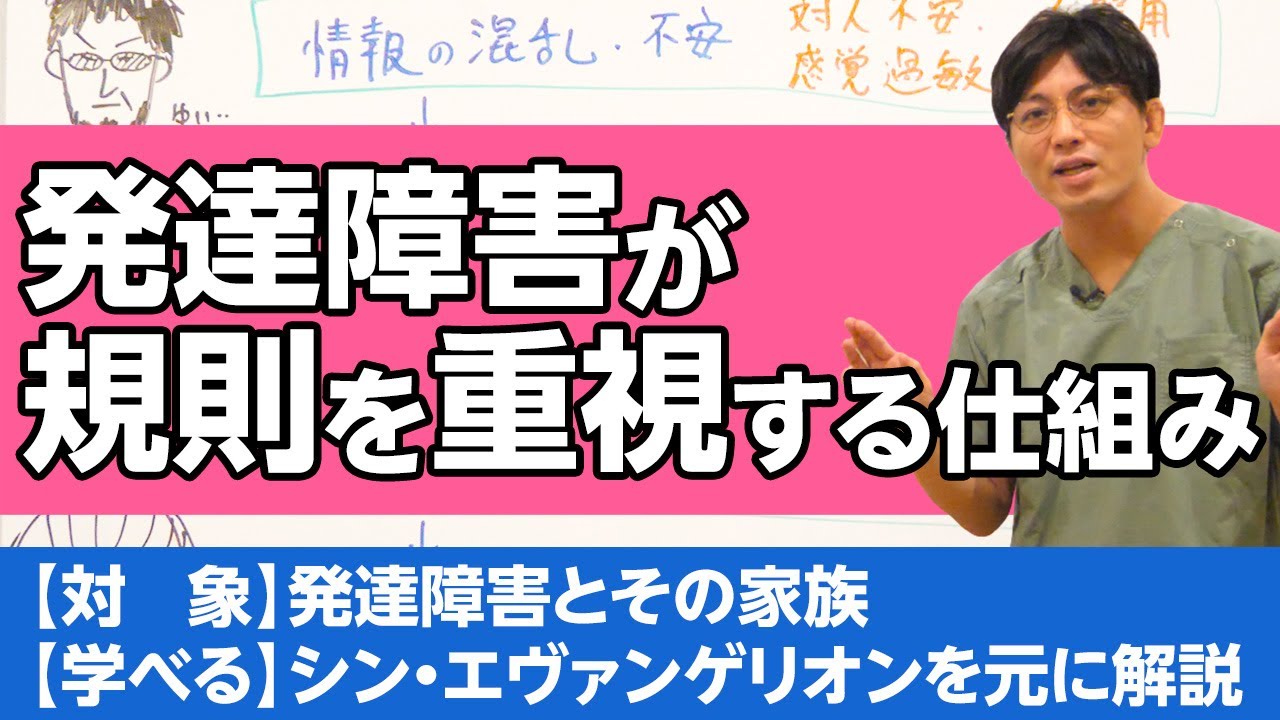 発達障害と規則、ルール、儀式　＃シン・エヴァンゲリオン　＃碇ゲンドウ