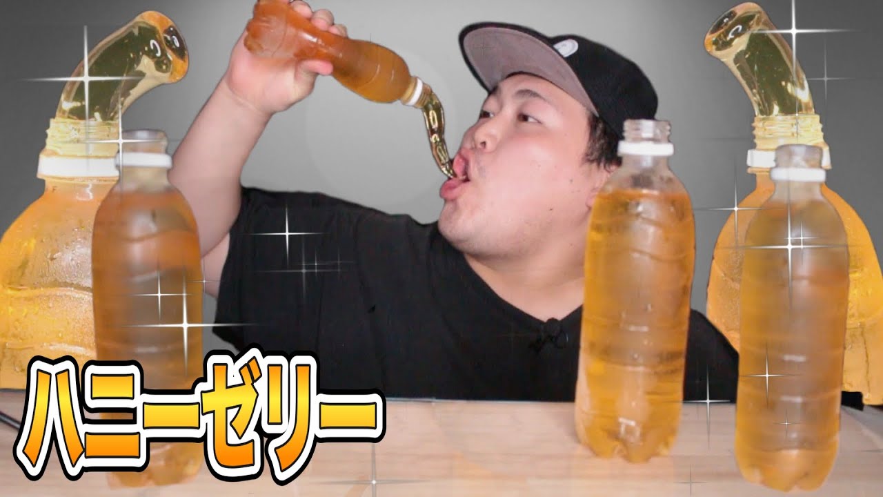 ハニーゼリー ASMR】今大流行中のハニーゼリーが新しい美味しさ！🍯 - YouTube