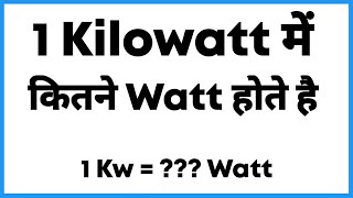 1 Kw Mein Kitne Watt Hote Hain 1 Kilowatt Me Kitne Watt Hote Hain