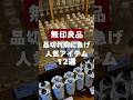 無印全品10%オフ!一人暮らし男子が選んだおすすめ12選