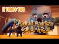 It Takes Two walkthrough part 4 تختيم اللعبة