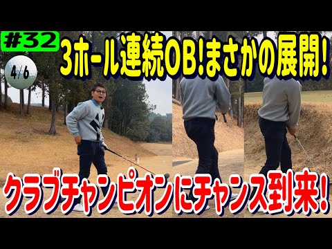 クラブチャンピオンと対決！4/6【1～3番ホール】ラウンド動画、大分カントリークラブ吉野コース、リアルアマチュアゴルファー川俣ひろあき