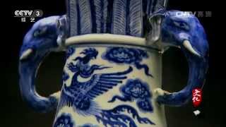 至正型元青花龙纹大瓶   【文化大百科20150619】高清版
