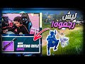 فورتنايت | اول شي لازم اسويه ببداية كل سيزون! 🤫(وصلت شامبيون 😍🔥)