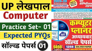 UP Lekhapal Computer Practice Set 01 | Panchyat Series For Lekhpal | One Shot Revision PYQs