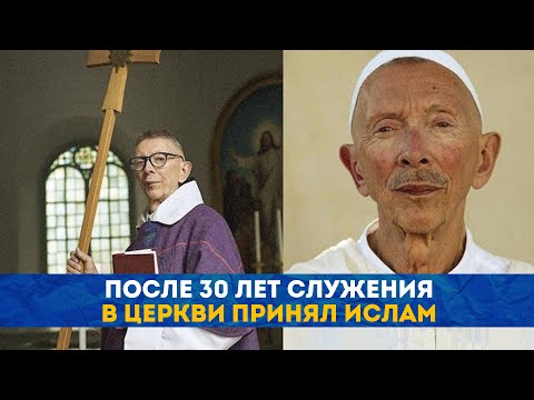 После 30 лет служения в церкви принял ислам