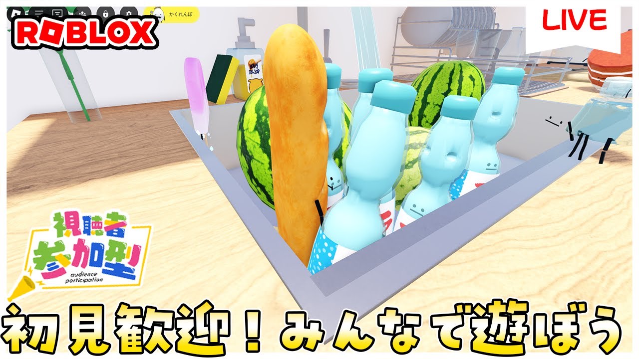 参加型ライブ】みんなでロブロックスで遊ぶよ♪#ROBLOX #ロブロックス