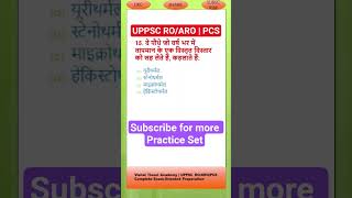UPPSC RO ARO 2026 | PYQ 10 🔥#uppsc#roaro2026 #shorts #shortsfeed #gk #viral #trending #pcs #gk #upp
