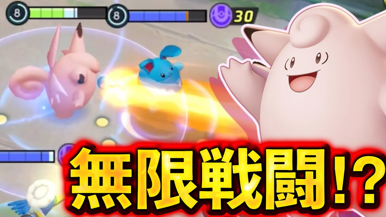 新ポケモン ピクシー はサポート最強枠か 運ゲーユナイトと脅威の回復量 ポケモンユナイト ピクシー 持ち物 メダル アイテム 使い方 立ち回り Youtube