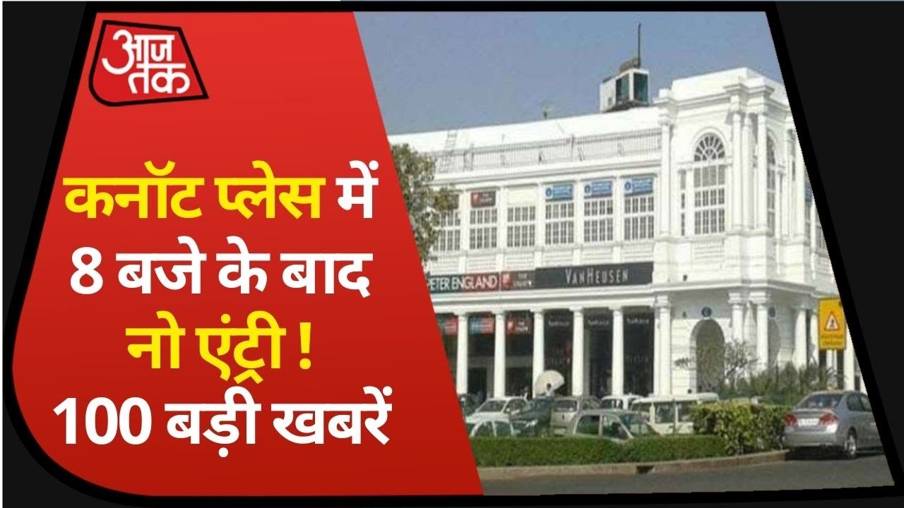 Hindi News Live: नए साल पर Delhi में जबरदस्त सख्ती I Top 100 I Nonstop 100 I Dec 31, 2020
