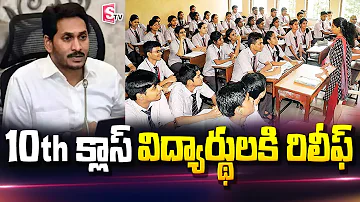 AP Govt Good News for 10th Class Students | SSC Public Exam News | CM Jagan | SumanTV