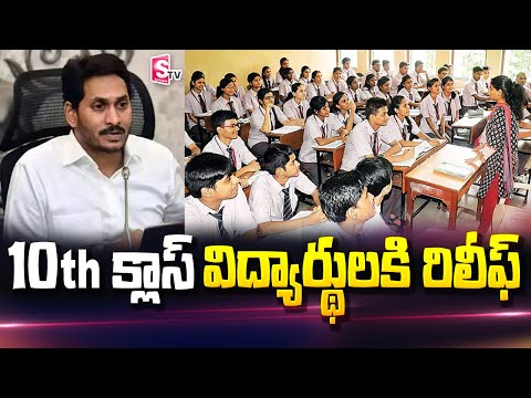 AP Govt Good News for 10th Class Students | SSC Public Exam News | CM Jagan | SumanTV