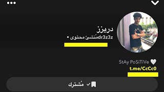 طريقة إضافة فئة أو رابط في الملف التعريفي بشكل سهل | صانع محتوى على سناب شات