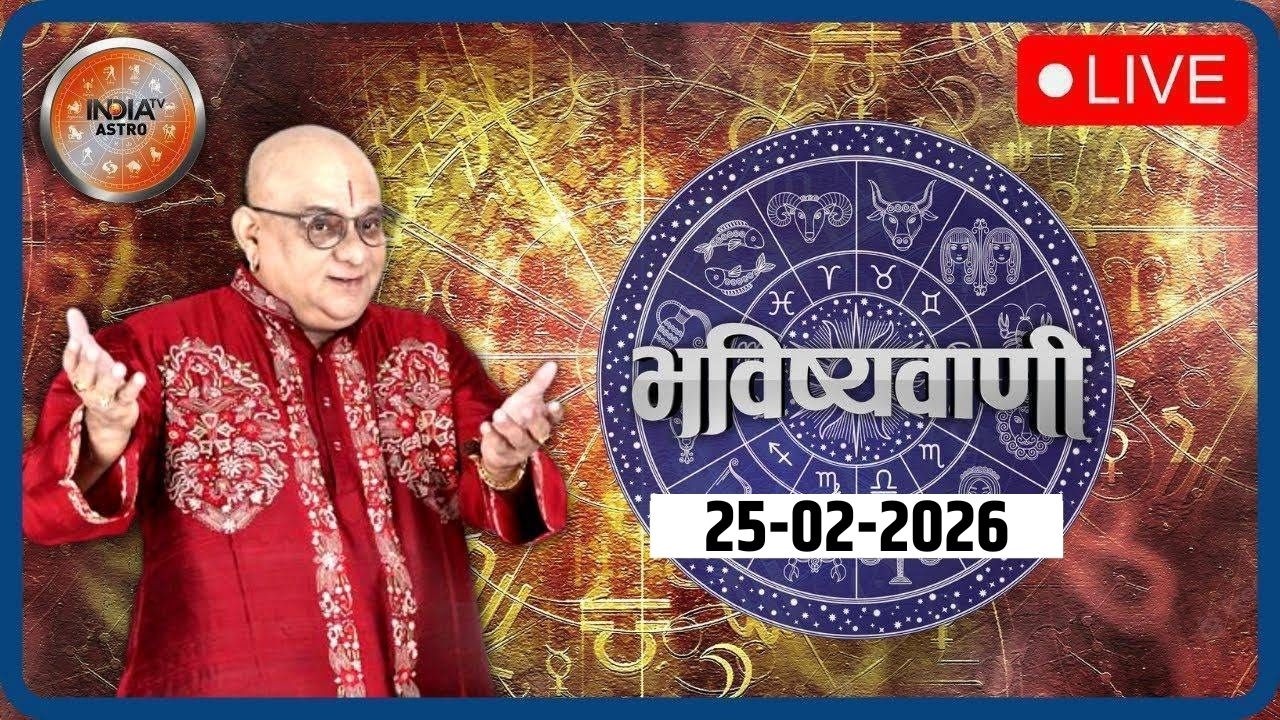 Aaj Ka Rashifal LIVE: Shubh Muhurat | Today Bhavishyavani with Acharya Indu Prakash, Feb 25, 2026
