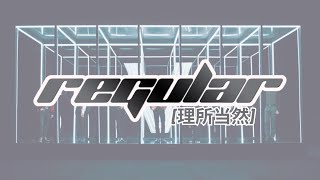 WayV - Regular(理所当然) (EXO - M Ot6 AI Cover)