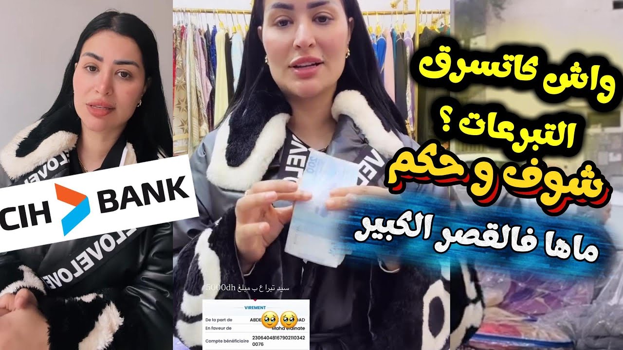 واش كاين شي حاجة مخبية؟ 😱🌊 DJ Maha و ضجة التبرعات فالقصر الكبير020510