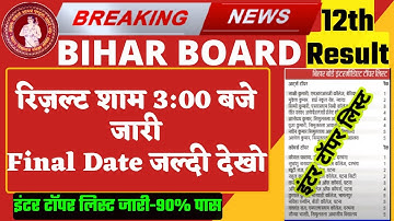 Bihar board 12th result download link | Bseb class inter result 2022 | Bihar board inter result 2022
