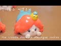 인어공주 머랭쿠키 만들기♡ How to make The Little Mermaid meringue cookies :) メレンゲクッキー