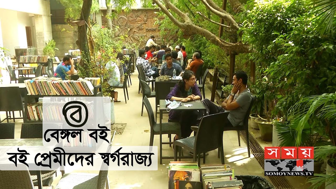 সবার জন্য উন্মুক্ত বইয়ের যে দুনিয়া! | Bengal Boi