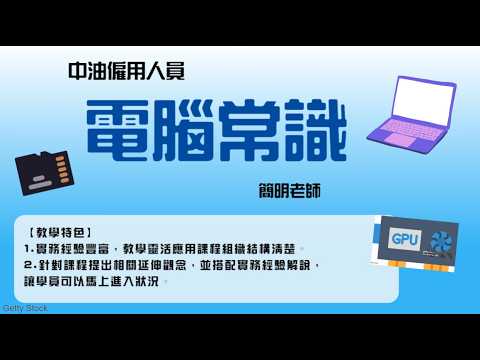 116中油僱用人員-#電腦常識-#簡明-超級函授(志光公職‧函授權威)