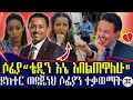 ዶ ር ወዳጄነህና የቀድሞ ባለቤቱ ሶፊያ ሽባባው በቴዲ አፍሮ ጉዳይ ተፋጠዋል ቴዲ ከእኔ ቀጥሎ 2ኛ ነው ሶፊያ ሽባባው Teddy Afro Ethiopia 