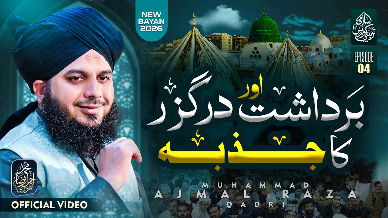 Islami Tarbiyati Course 2026 - Episode 04 - Ramzan Special Program - Muhammad Ajmal Raza Qadri