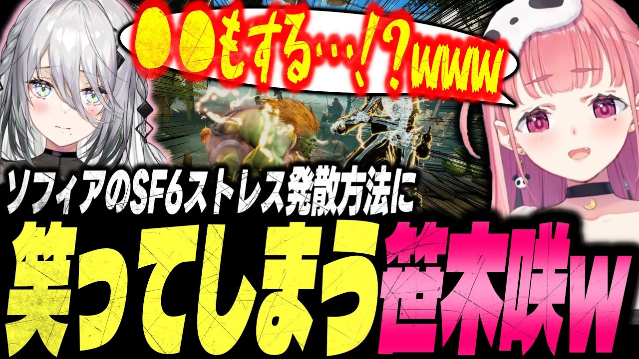 「弱体化入るならJPどうなるの？」3月17日のスト6調整について&ソフィア・ヴァレンタインのストレス発散方法に爆笑する笹木咲【にじさんじ/切り抜き】